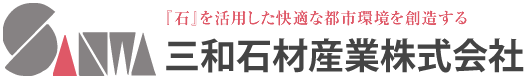 三和石材産業株式会社 採用サイト